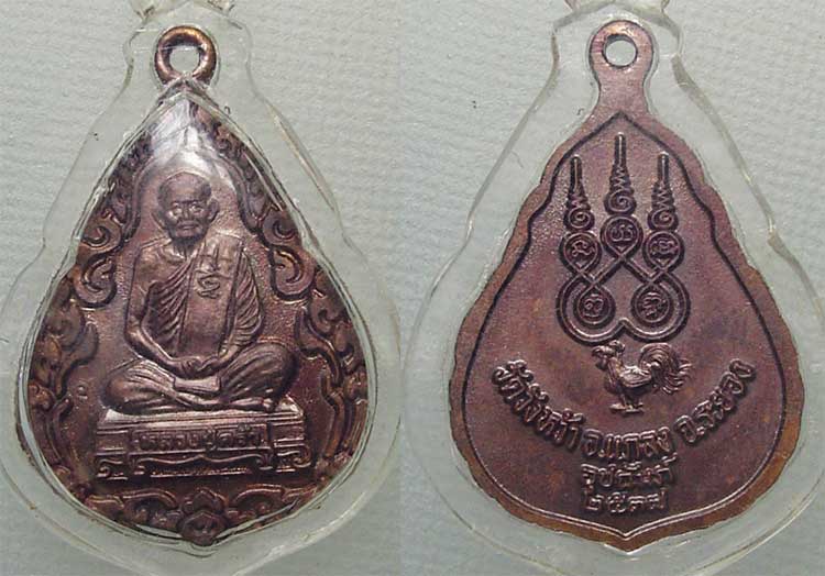 เหรียญอุปถัมภ์ หลวงปู่คร่ำ ยโสธโร ปี 2537