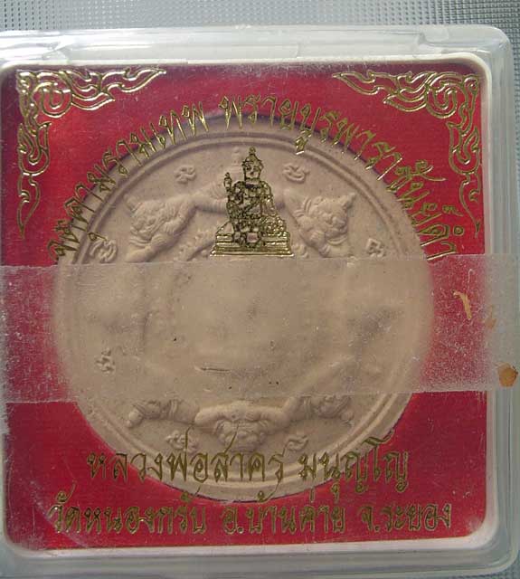 จตุคามรามเทพพรายบูรพาราชันย์ดำ หลวงพ่อสาคร วัดหนองกรับ ระยอง