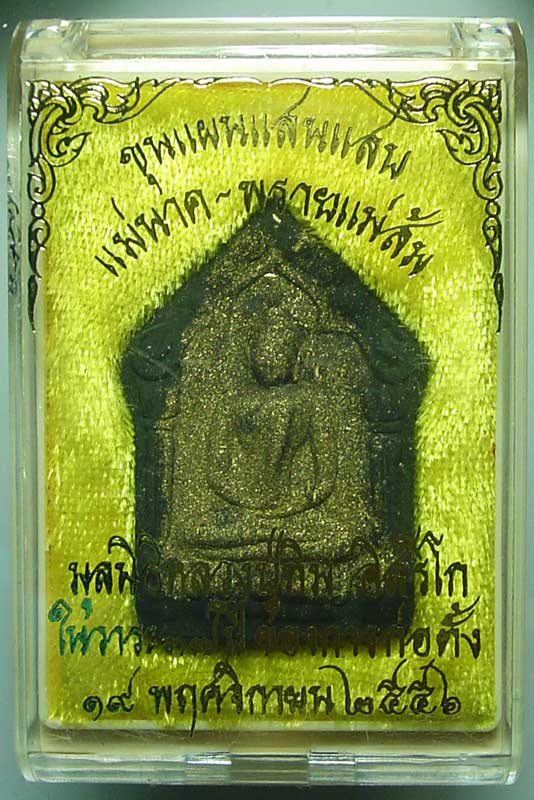 พระขุนแผนพรายกุมาร แสนแสบ เนื้อดำพิมพ์ใหญ่ ตะกรุดทองแดง