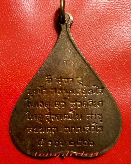 เหรียญพระพุทธชินสีห์รูปใบโพธิ์ วัดบวรนิเวศ ปี 2516 พิมพ์ใหญ่ สวยมากค่ะ