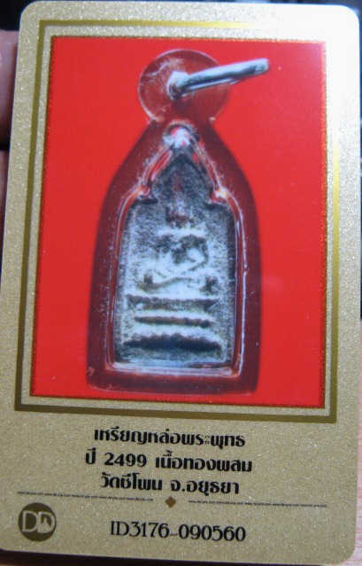 บัตรรับประกันพระแท้