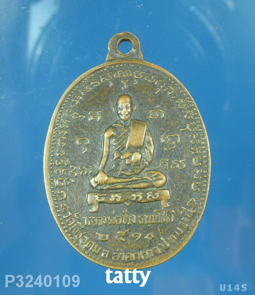 พระครูอุดมภาวนาภิรัตหลังหลวงพ่อช่วง วัดพืชอุดม ปทุมธานี ปี2510