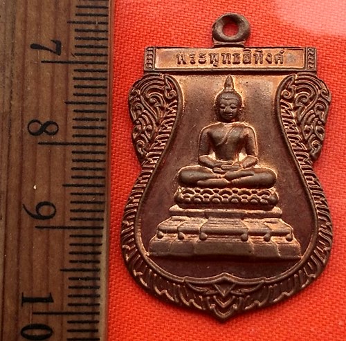 เริ่ม 10 บาท กับ เหรียญพระพุทธสิหิงค์ วัดเก้าเลี้ยว จ.นครสวรรค์....BS191