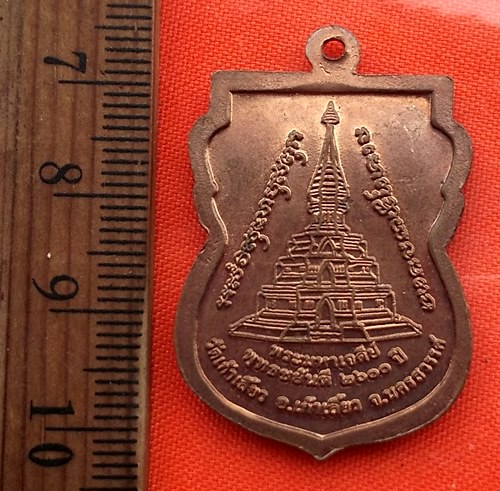 เริ่ม 10 บาท กับ เหรียญพระพุทธสิหิงค์ วัดเก้าเลี้ยว จ.นครสวรรค์....BS191