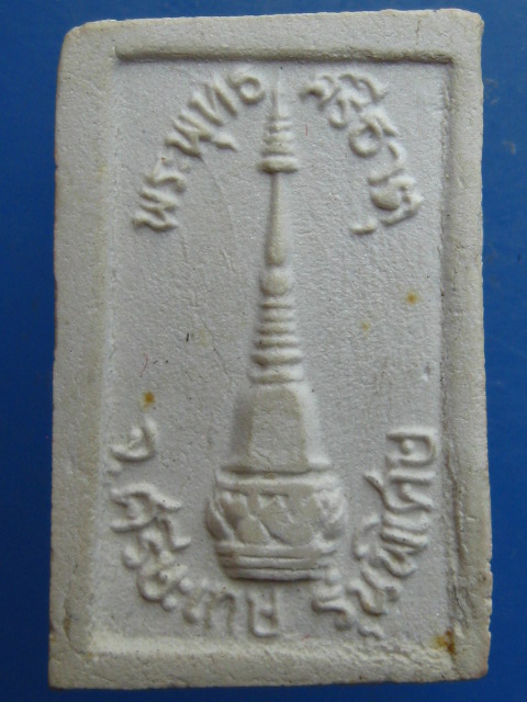 พระสมเด็จคะแนน หลวงปู่เกลี้ยง วัดบ้านโนนแกด หลัง พระพุทธศรีธาตุ ปี2524