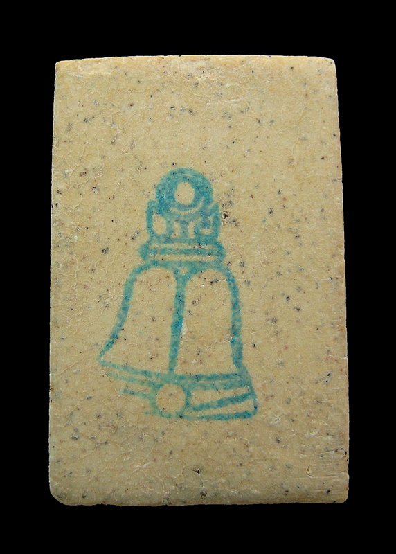 สมเด็จวัดระฆังฯ อนุสรณ์ ๑๒๒ ปี พิมพ์ใหญ่นิยม (2)