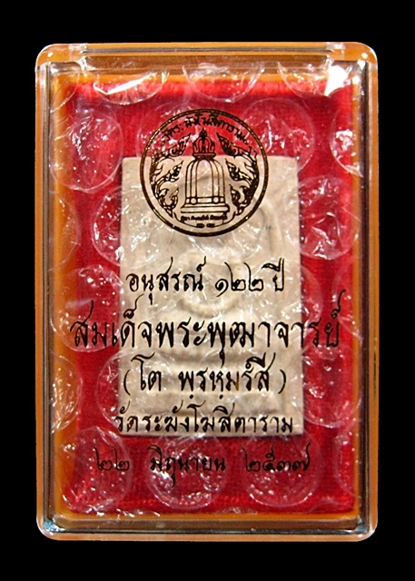สมเด็จวัดระฆังฯ อนุสรณ์ ๑๒๒ ปี พิมพ์ใหญ่นิยม (1)
