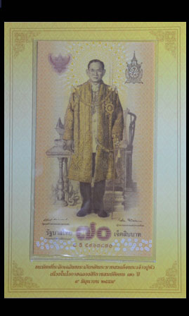 ธนบัตรที่ระลึกเฉลิมพระเกียรติพระบาทสมเด็จพระเจ้าอยู่หัว เนื่องในโอกาสฉลองสิริราชสมบัติครบ ๗o ปี 
