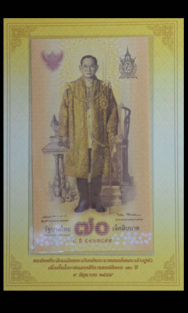 ธนบัตรที่ระลึกเฉลิมพระเกียรติพระบาทสมเด็จพระเจ้าอยู่หัว เนื่องในโอกาสฉลองสิริราชสมบัติครบ ๗o ปี 