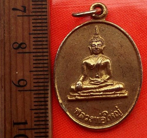 เริ่ม 10 บาท กับ เหรียญหลวงพ่อใหญ่ วัดพระธาตุบังพวน จ.หนองคาย ปี2538 ...BS215