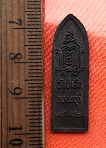 เริ่ม 10 บาท กับ เหรียญพระพุทธ วัดป่าสัก จ.สระบุรี ปี๒๘ ...BS216