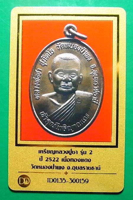 เหรียญหลวงปู่ชา วัดหนองป่าพง รุ่น2 เนื้อทองแดง ปี2522 จ.อุบลฯ จัดส่งพร้อมบัตรรับรองครับ 7