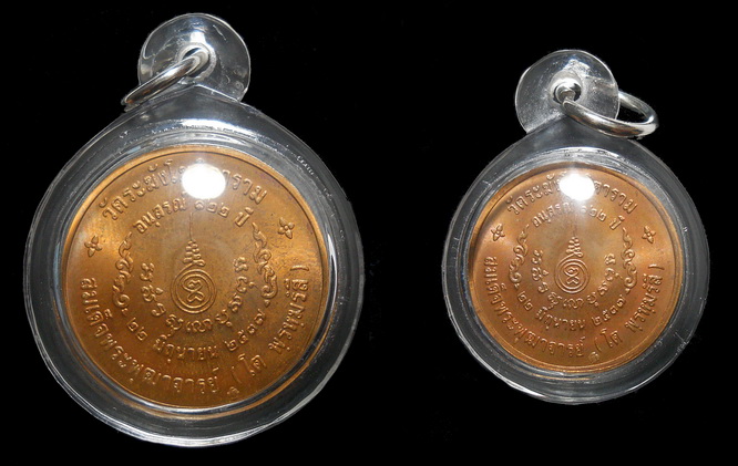 เหรียญวัดระฆัง อนุสรณ์ 122 ปี สมเด็จพระพุฒาจารย์ (โต พรหมรังสี) เนื้อทองแดง ใหญ+เล็ก 