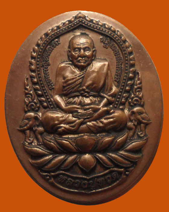 *** จ.นครศรีธรรมราช *** เหรียญเลื่อนเจ้าคณะฯ หลวงปู่ทวด วัดพระมหาธาตุรมหาวิหาร ปี๒๕๕๗ 