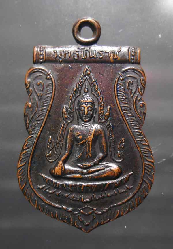 เหรียญพระพุทธชินราช ปี 2515 เคาะเดียว