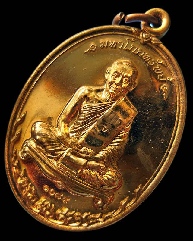 เหรียญมหาโภคทรัพย์ เนื้อชนวนทองวิป หลวงพ่อสาคร วัดหนองกรับ จ.ระยอง หมายเลข ๑๐๘๙