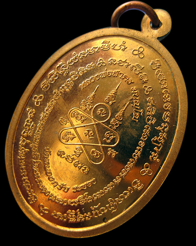 เหรียญมหาโภคทรัพย์ เนื้อชนวนทองวิป หลวงพ่อสาคร วัดหนองกรับ จ.ระยอง หมายเลข ๑๐๘๙
