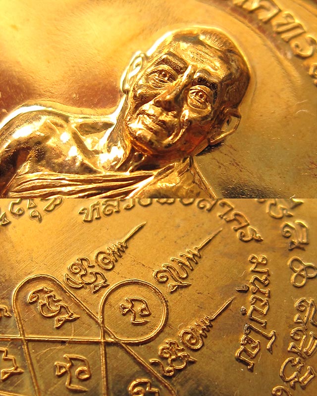 เหรียญมหาโภคทรัพย์ เนื้อชนวนทองวิป หลวงพ่อสาคร วัดหนองกรับ จ.ระยอง หมายเลข ๑๐๘๙