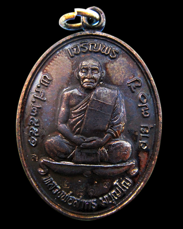 เหรียญเจริญพรบน เนื้อทองแดงรมดำ หลวงพ่อสาคร ปี พ.ศ.2551 หมายเลข ๒๘๑๓ พร้อมกล่องเดิมครับ