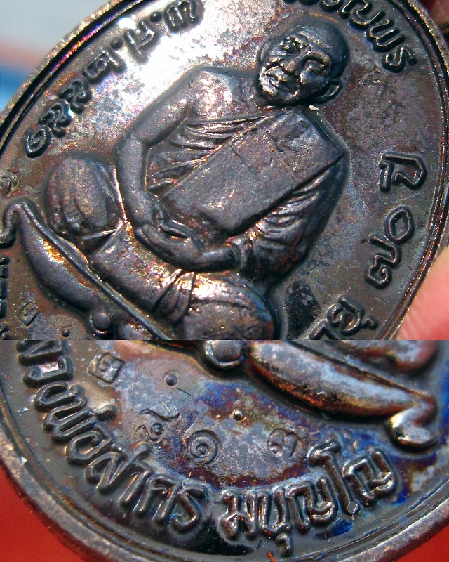 เหรียญเจริญพรบน เนื้อทองแดงรมดำ หลวงพ่อสาคร ปี พ.ศ.2551 หมายเลข ๒๘๑๓ พร้อมกล่องเดิมครับ