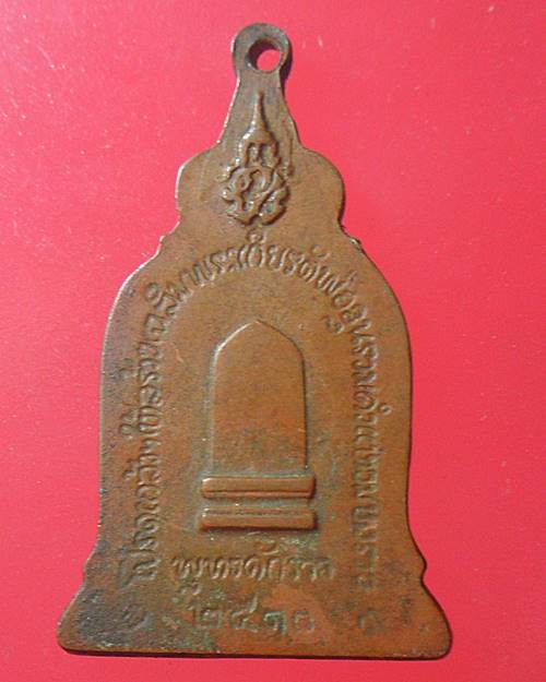 เหรียญพ่อขุนรามคำแหง ปี 2510 หลัง ภปร. หลวงปู่โต๊ะปลุกเสก