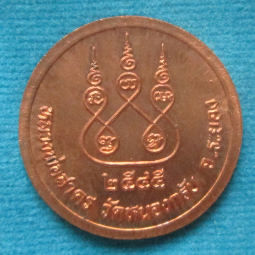 เหรียญหลวงพ่อสาคร  วัดหนองกรับ  ปี2545