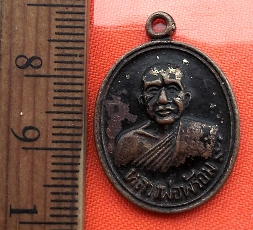 เริ่ม 10 บาท กับ เหรียญหลวงพ่อพร้อม ...BT253