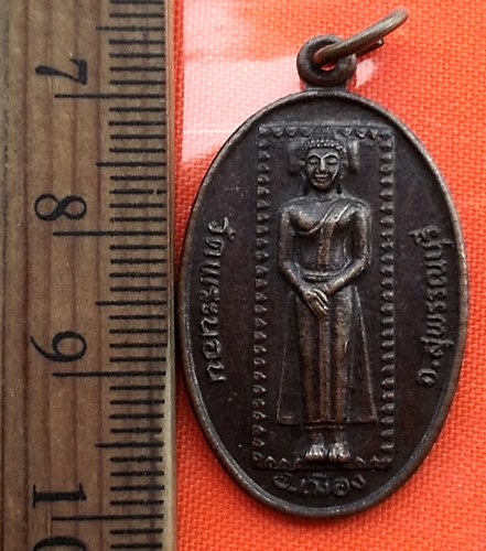 เริ่ม 10 บาท กับ เหรียญวัดพระนอน สุพรรณบุรี  ...BT279