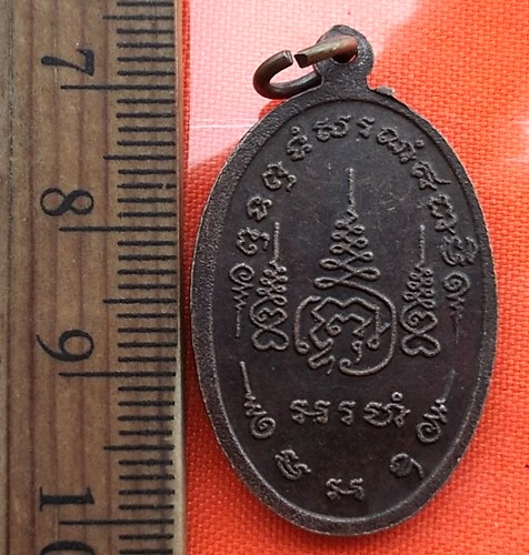 เริ่ม 10 บาท กับ เหรียญวัดพระนอน สุพรรณบุรี  ...BT279