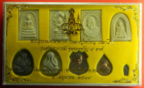เคาะแรกแดง...รุ่นศรัทธาบารมี ชุดของขวัญ ๙ องค์ ๒๕๓๙...หลวงปู่เหรียญ วัดอรัญญบรรพต จ.หนองคาย