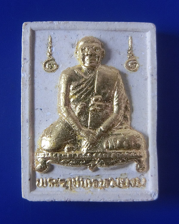 พระเนื้อผง พระคำข้าวพิมพ์พิเศษ รูปเหมือน หลวงพ่อฤาษีลิงดำ วัดท่าซุง ปี 2535 