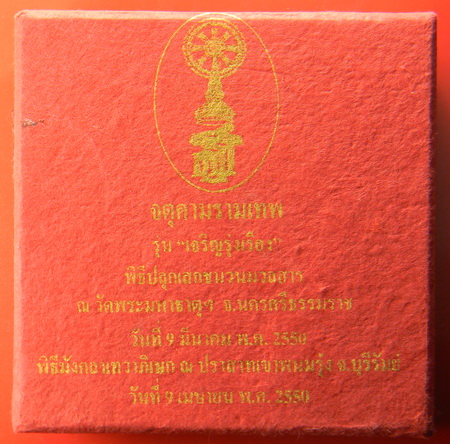 เคาะแรกแดง...เจริญรุ่งเรือง ๕.๓ ซ.ม..เคลือบน้ำยาสังคโลก...มูลนิธิสิรินธร สร้าง