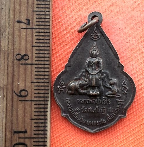 เริ่ม 10 บาท กับ เหรียญหลวงพ่อทองคำ หลังหลวงพ่อป่าเรไร วัดสมรโกฏิ จ.นนทบุรี ...BT305