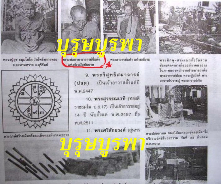 พระกริ่งพิธีใหญ่ หลวงพ่อกวยปลุกเสก เคาะเดียว