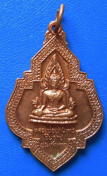 เหรียญหลวงพ่ออภินิหารชินราชประทัดแตก ปี2520 วัดหนองนกไข่ จ.สมุทรสาคร