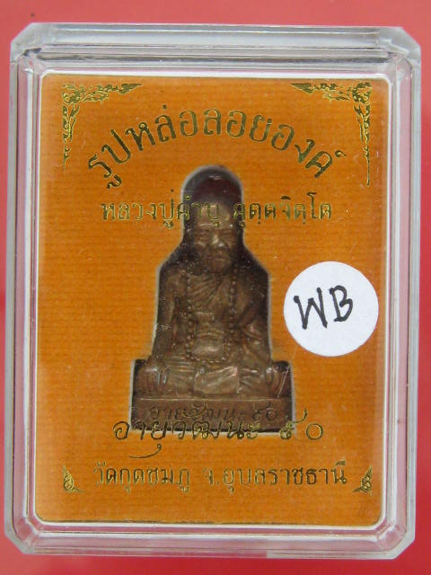 หลวงปู่คำบุ วัดกุดชมภู รูปเหมือน รุ่นอายุวัฒนะ90 เนื้อสัมฤทธิ์...กล่องเดิม....WB