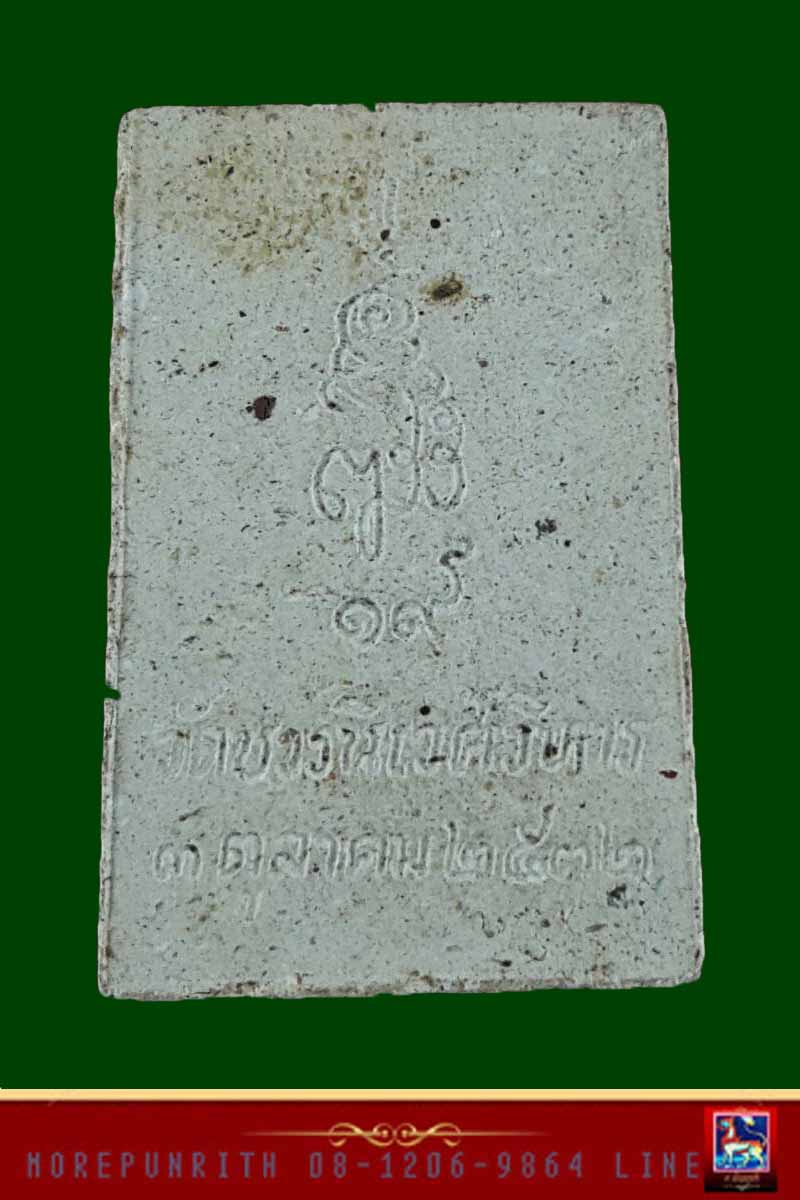 พระสมเด็จปรกโพธิ์ สมเด็จญาณสังวรฯ ฉลองพระชนมายุครบรอบวันประสูติ ๓ ตุลาคม ๒๕๓๒