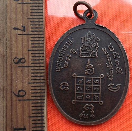 เริ่ม 10 บาท กับ เหรียญพระครูสังฆรักษ์บุญคง วัดบึงบอน จ.จันทบุรี รุ่น ๑ ปี๒๕๓๕ ..…BP631