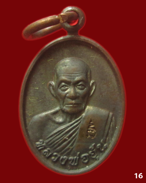 เหรียญเม็ดแตง รุ่น 1 หลวงพ่ออุ้น วัดตาลกง เนื้อนวโลหะ บล็อกทองคำ 