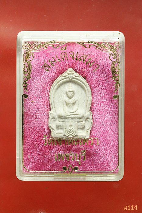 พระสมเด็จเสมา หลวงพ่อทอง วัดเขาตะเครา จ.เพชรบุรี พร้อมกล่องเดิม
