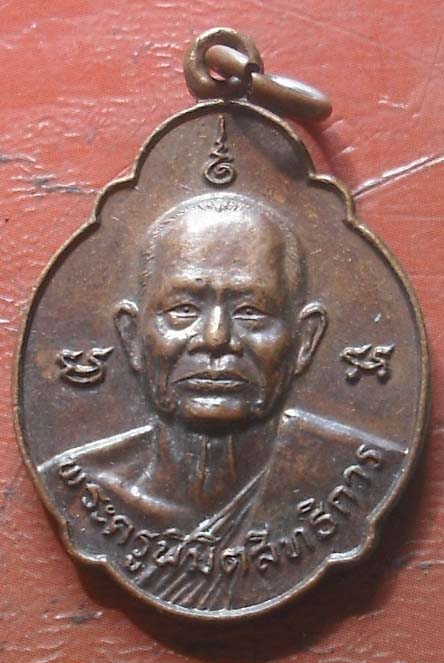 เหรียญฉลองสมณศักดิ์ หลวง พ่อเป้า วัดถ้ำพรสวรรค์ จ.นครสวรรค์ ปี 2523 เนื้อทองแดง