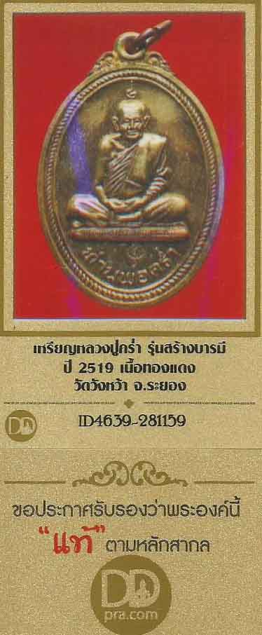 บัตรรับประกันพระแท้