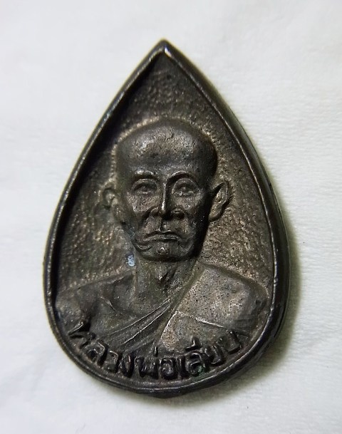 เหรียญหล่อหลวงพ่อเลียบ วัดเลา 