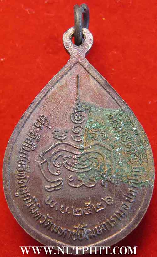 เหรียญหยดน้ำรุ่นแรก หลวงปู่คำพัน วัดธาตุมหาชัย นครพนม*230
