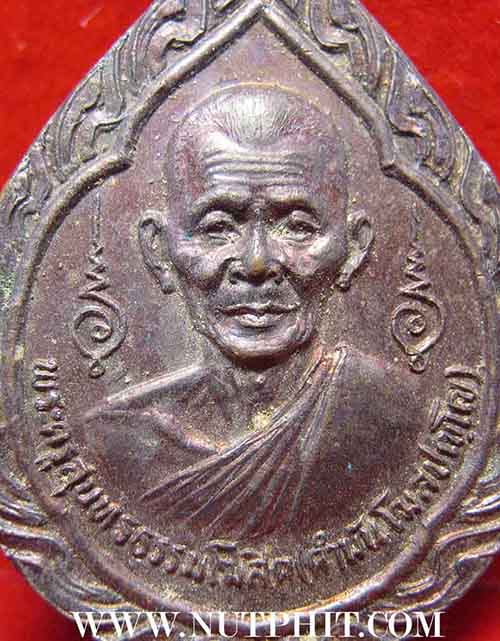 เหรียญหยดน้ำรุ่นแรก หลวงปู่คำพัน วัดธาตุมหาชัย นครพนม*230