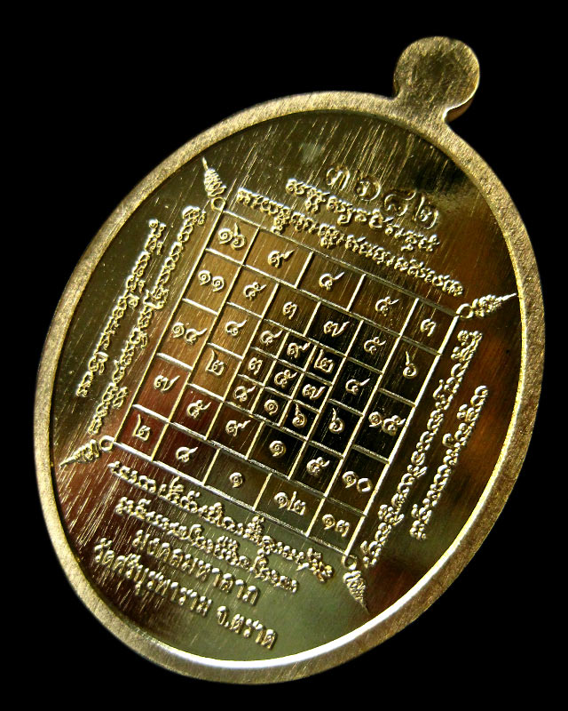 เหรียญมงคลมหาลาภ พิมพ์นาคปรก เนื้อทองทิพย์ หลวงปู่บัว ถามโก วัดศรีบรูพาราม จ.ตราด ปี ๒๕๕๙