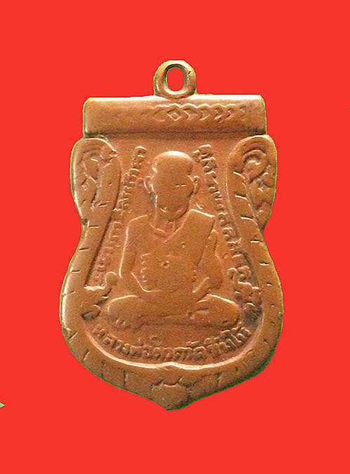 เหรียญหลวงปู่ทวดรุ่นสาม ปี2504 พิมพ์ช้างปล้อง หลังเม็ดตาใหญ่ สภาพใช้