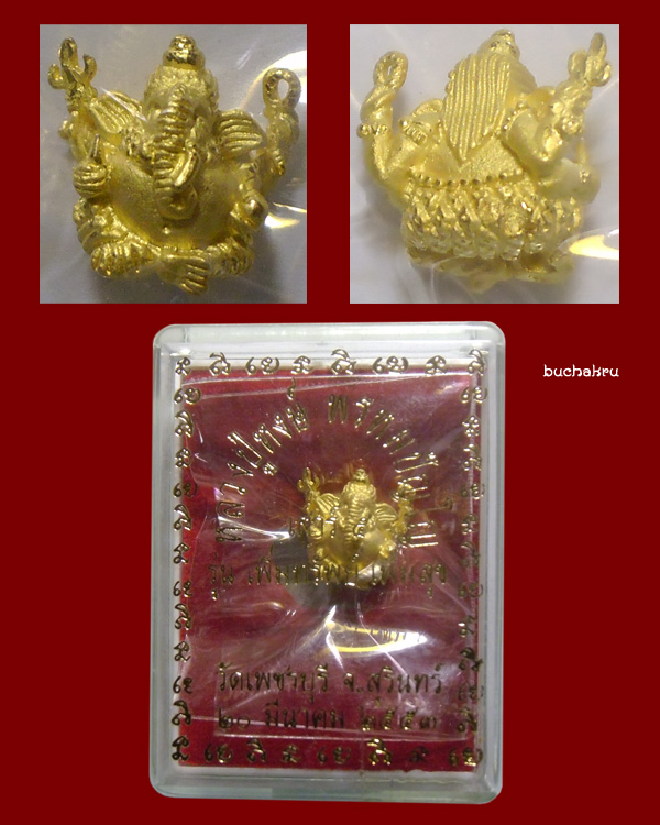 พระพิฆเนศจิ๋ว เนื้อสัมฤทธิ์ชุบทอง รุ่นเพิ่มทรัพย์ เพิ่มสุข ปี 2553 หลวงปู่หงษ์ วัดเพชรบุรี