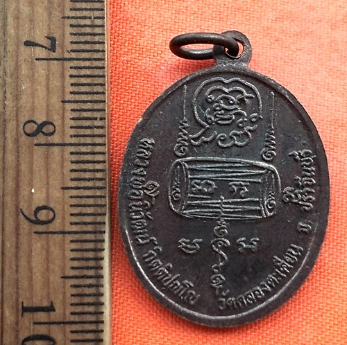 เริ่ม 10 บาท กับ เหรียญหลวงพ่อนิวัฒน์ กิตติปัญโญ วัดคลองตะเคียน จ.ปราจีนบุรี  ...BT320