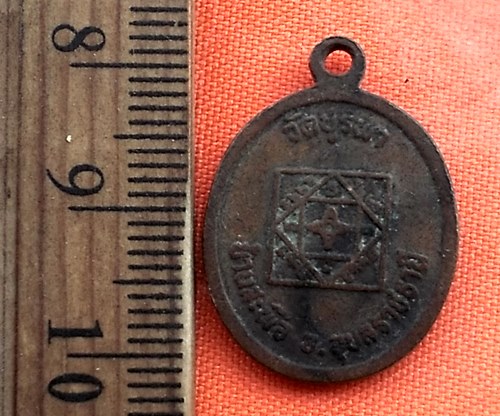 เริ่ม 10 บาท กับ เหรียญหลวงปู่โทน วัดบูรพา จ.อุบลราชธานี ....BT335